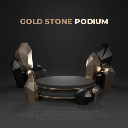 黄金金石3d写实领奖台产品促销展示平台几何舞台