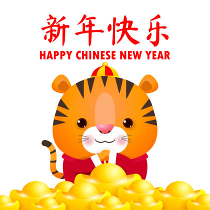 东方手持中国金锭的小老虎 祝2022年中国新年快乐亚洲贺卡财富