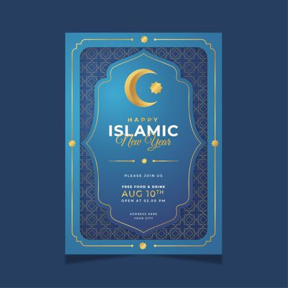 纸样式纸质伊斯兰新年垂直海报模板伊斯兰新年海报阿拉伯语