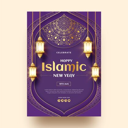 庆祝现实伊斯兰新年垂直海报模板伊斯兰新年垂直伊斯兰新年