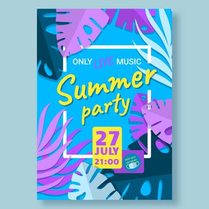 夏天手绘夏季派对垂直海报模板聚会垂直夏天聚会海报
