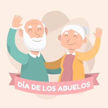 祖父母有机平面diadelosabuelos插图活动平面设计庆祝