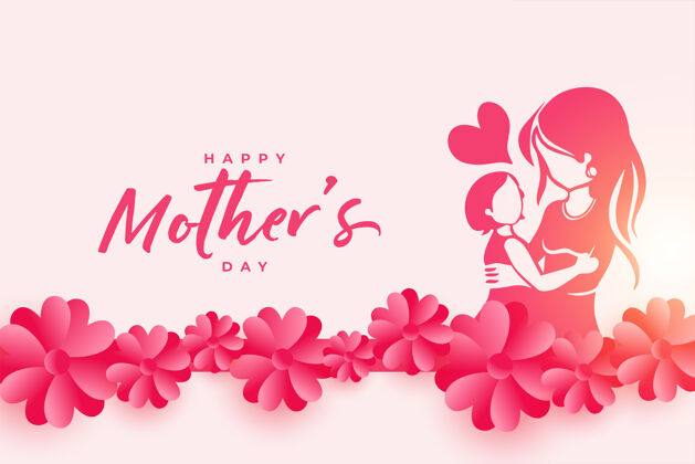 母亲节母亲节快乐活动海报与母亲和孩子花妈妈女儿