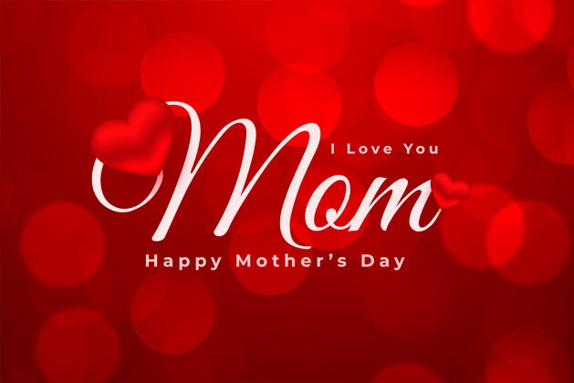 媽媽母親節快樂紅包心圖案賀卡節日快樂女性