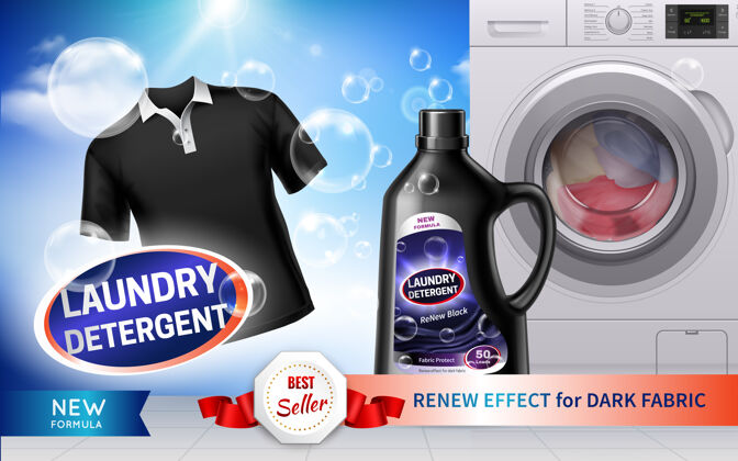 液体现实水平洗衣粉广告家庭清洁瓶子