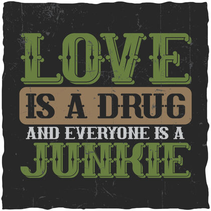 墨水励志海报“爱是毒品 每个人都是瘾君子”鼓舞人心的引用设计年龄画布垃圾
