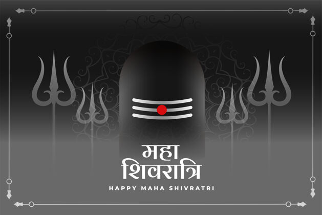 上帝摩诃湿婆拉蒂节以黑色为主题的宗教问候背景祝福主