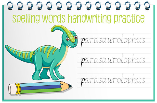 幼儿园拼字恐龙笔迹练习表工作表字母表恐龙