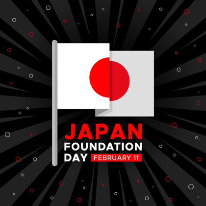 庆祝日本平基日日本活动日本
