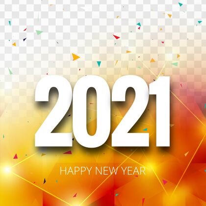 形状2021年新年快乐数字观点办公室