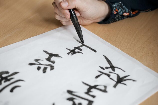 毛笔中国水墨概念特写书法艺术品中文