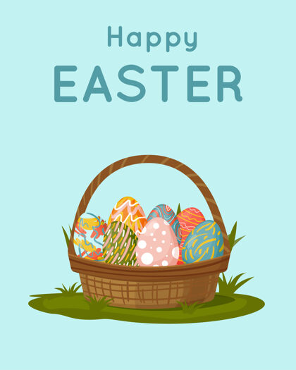 卡片快乐复活节篮子在草地上放着不同的彩蛋复活节快乐复活节问候语