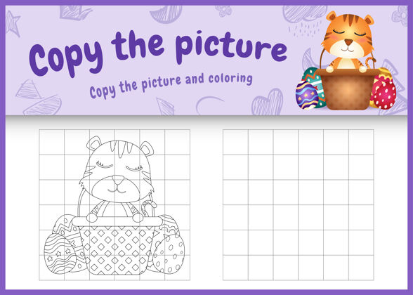 兔子复制图片儿童游戏和着色页表咆哮着色页