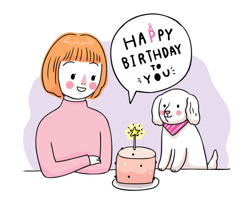 情人快乐的英国日 女人和狗和甜蛋糕手绘卡通可爱年轻友谊庆祝