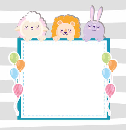 礼物婴儿淋浴绵羊狮子和兔子与气球和横幅矢量插图角色邀请模板