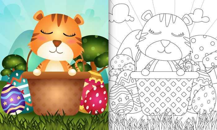 颜色儿童彩书主题快乐复活节与可爱的老虎在桶蛋轮廓着色页老虎