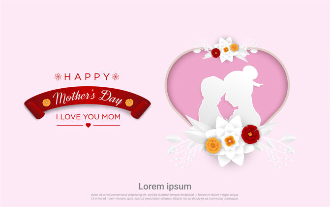 优雅母亲节快乐 有妈妈和孩子 还有爱剪纸妈妈浪漫快乐