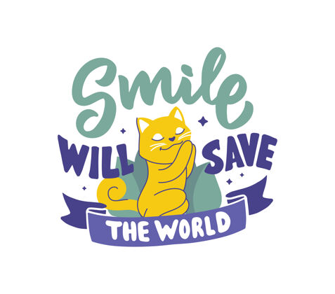 动物刻字短语-微笑将拯救世界文字拯救世界引用