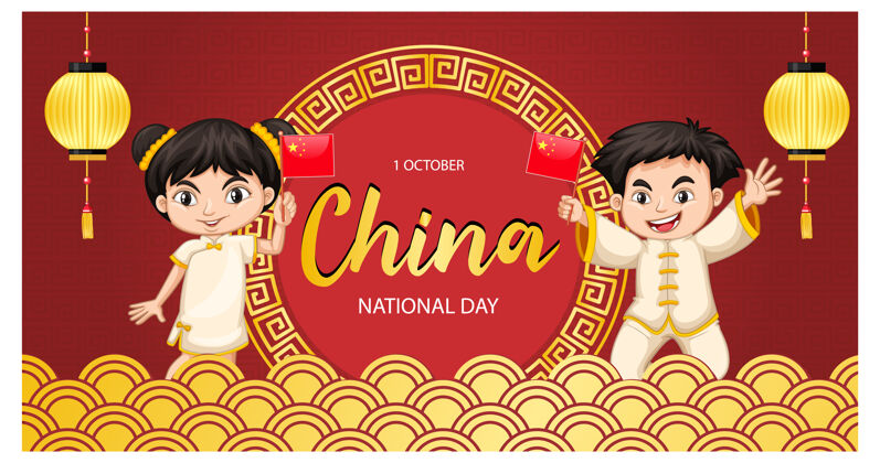 青年中国儿童卡通人物国庆快乐横幅卡通可爱节日