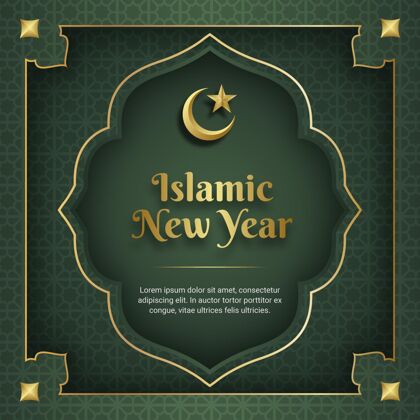回历年现实伊斯兰新年插画事件新年伊斯兰新年