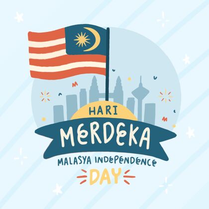 自由手绘harimerdeka插图自由马来西亚纪念