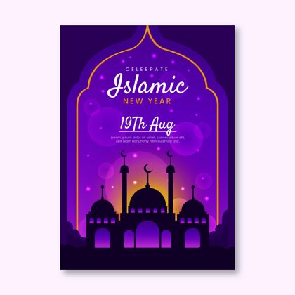 8月9日平面伊斯兰新年垂直海报模板垂直庆典准备印刷