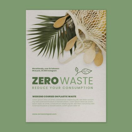 更新零浪费课程海报模板回收概念生态生活