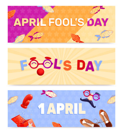 欢呼愚人节4月1日现实设置三横幅服装小丑现实