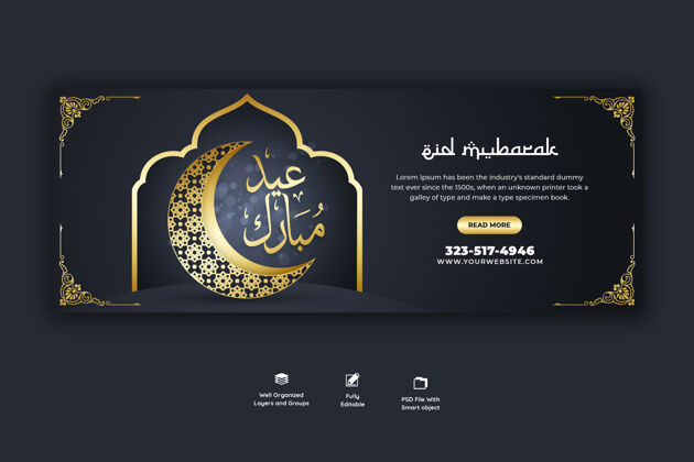 庆祝开斋节穆巴拉克和开斋节的脸书封面模板阿拉伯语开斋节穆巴拉克脸书封面