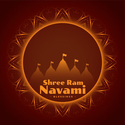宗教什里拉姆纳瓦米印度教节日装饰贺卡与框架神圣文化印度教