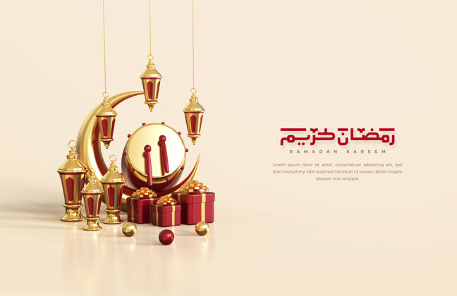 现实伊斯兰斋月问候语 由3d阿拉伯灯笼 新月 传统鼓和礼盒组成书法三维渲染神圣