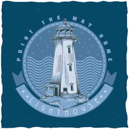 地标航海t恤标签设计与老灯塔插图旅游剪贴簿指南