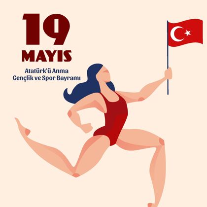 有机有机平面纪念阿塔图尔克 青年和体育日插画土耳其土耳其国旗5月19日
