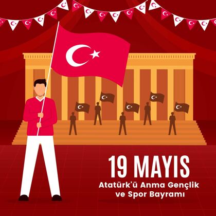 土耳其国旗阿塔图尔克平面纪念 青年和体育日插画旗帜青年和运动日巴伊拉姆