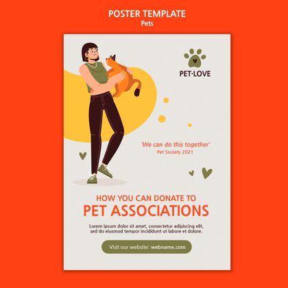 宠物收养采用宠物海报模板动物动物收容所海报模板