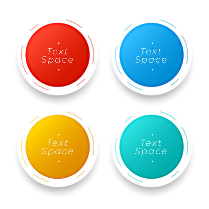 三维四种颜色的3d圆形按钮包装横幅符号