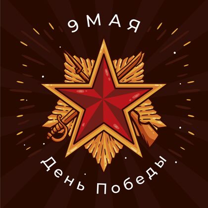 5月9日手绘俄罗斯胜利日插图纪念事件胜利