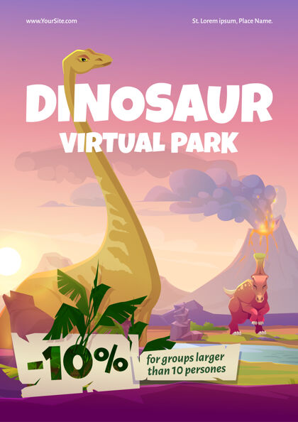 草地恐龙虚拟公园海报石头恐龙化石