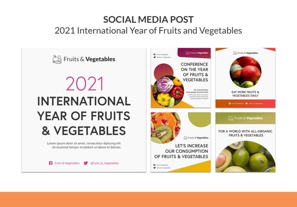 Instagram国际水果蔬菜年instagram帖子模板帖子模板Instagram帖子