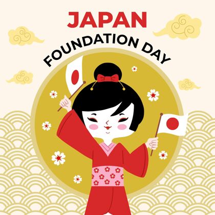 庆祝日本手绘基金会日画像国家奠基日节日