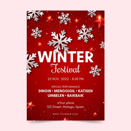 季节冬季节日海报模板模板十二月红色