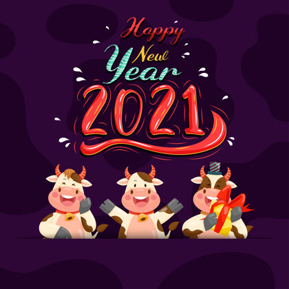 动物2021年新年快乐 红掌人物面带微笑快乐庆祝牛