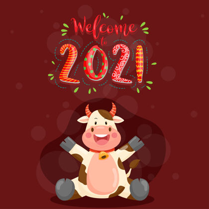 20212021年新年快乐 红掌人物面带微笑绘画节日符号