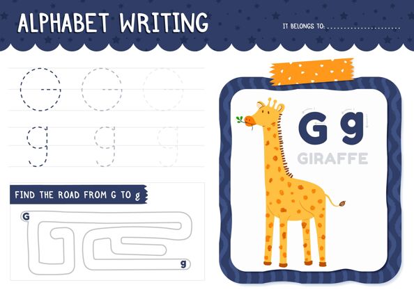 活动字母g和长颈鹿教育家发展早期