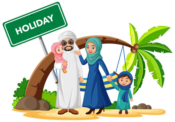 阿拉伯阿拉伯家庭度假衣服衣服卡通