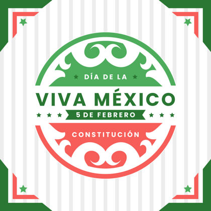 墨西哥墨西哥宪法日平面设计民主爱国主义宪法