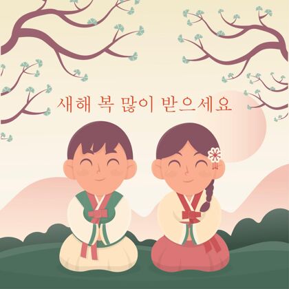 农历新年手绘韩国语新年花新画