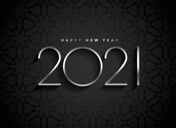 庆祝银色2021新年文本黑色背景模板节日问候语