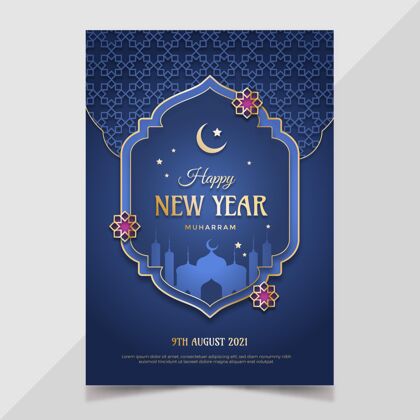 伊斯兰新年快乐梯度伊斯兰新年垂直海报模板伊斯兰新年阿拉伯语伊斯兰新年