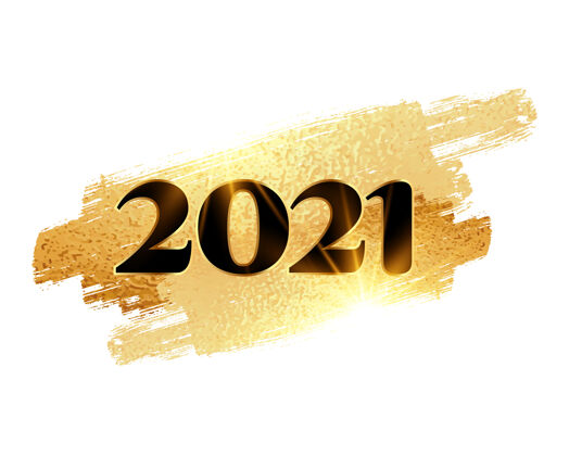新年新年快乐2021背景与金笔笔触除夕日期模板